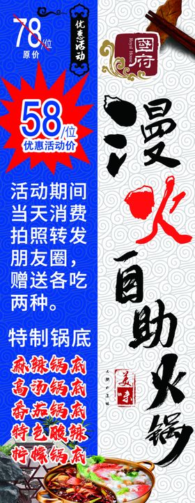 自助火锅