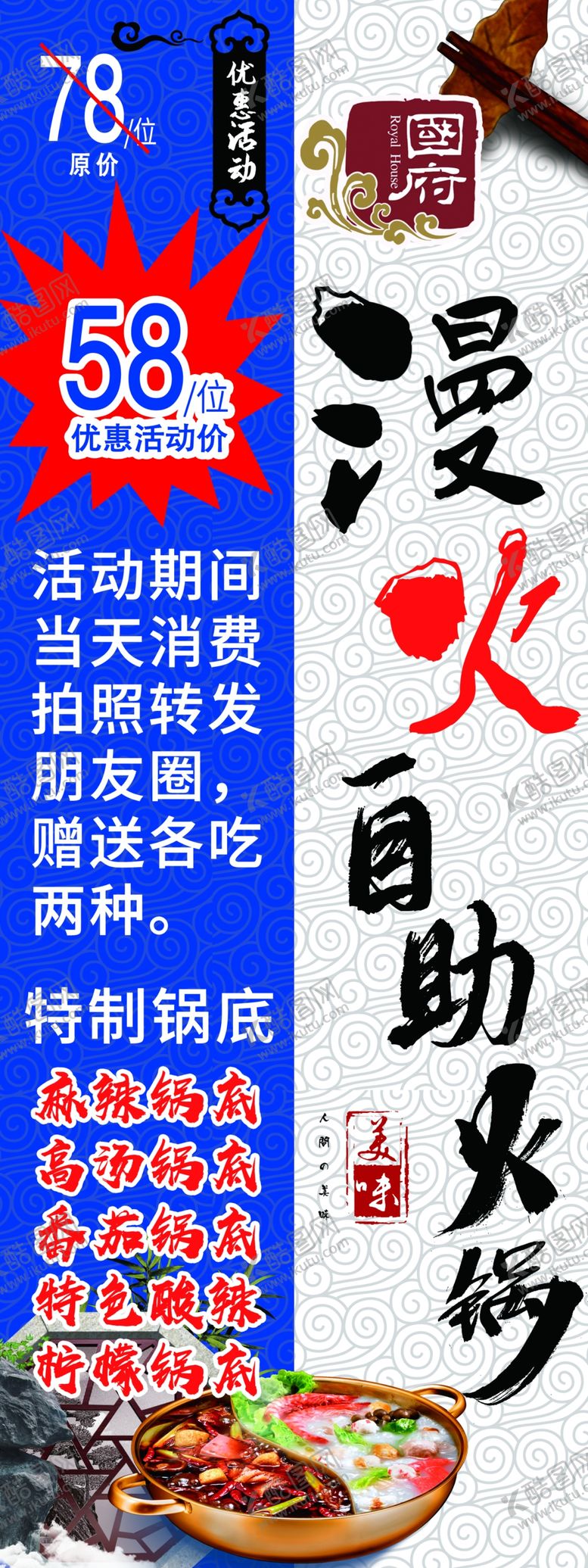 编号：22941307140536145807【酷图网】源文件下载-自助火锅