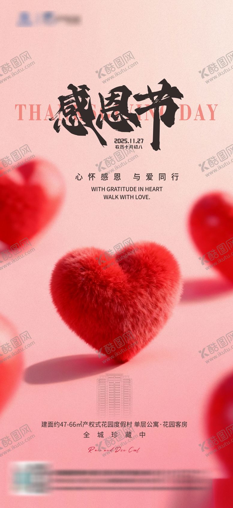 编号：65466111230113472307【酷图网】源文件下载-感恩节海报