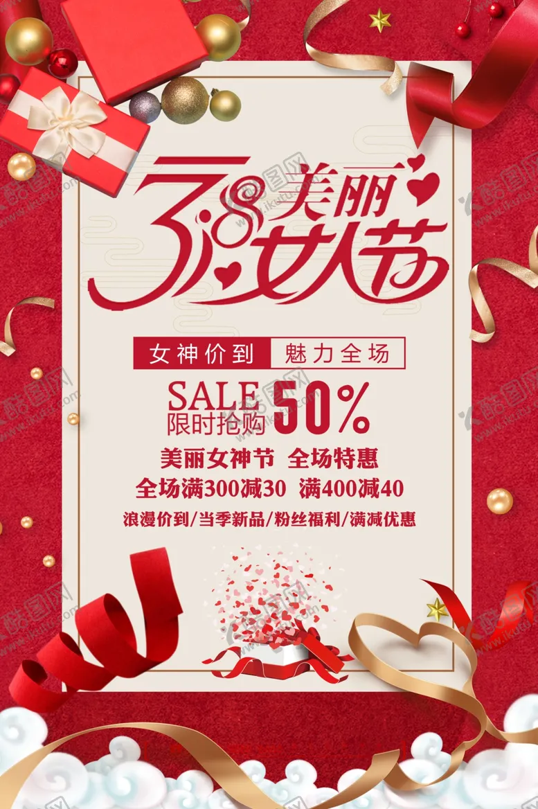 编号：67087901281229008772【酷图网】源文件下载-38女人节