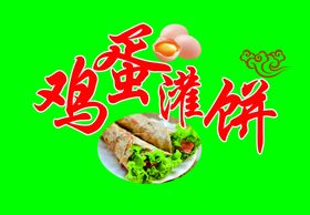 大肚饼菜单  灌饼图片