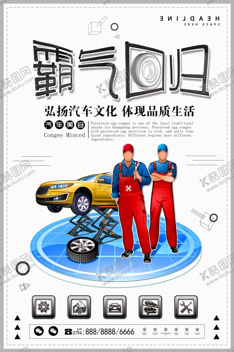 编号：34215709171654112240【酷图网】源文件下载-霸气回归汽车销售