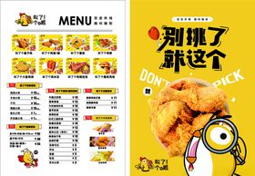 叫了个鸡美食菜单海报