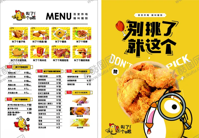 编号：12531606280255378462【酷图网】源文件下载-叫了个鸡美食菜单海报