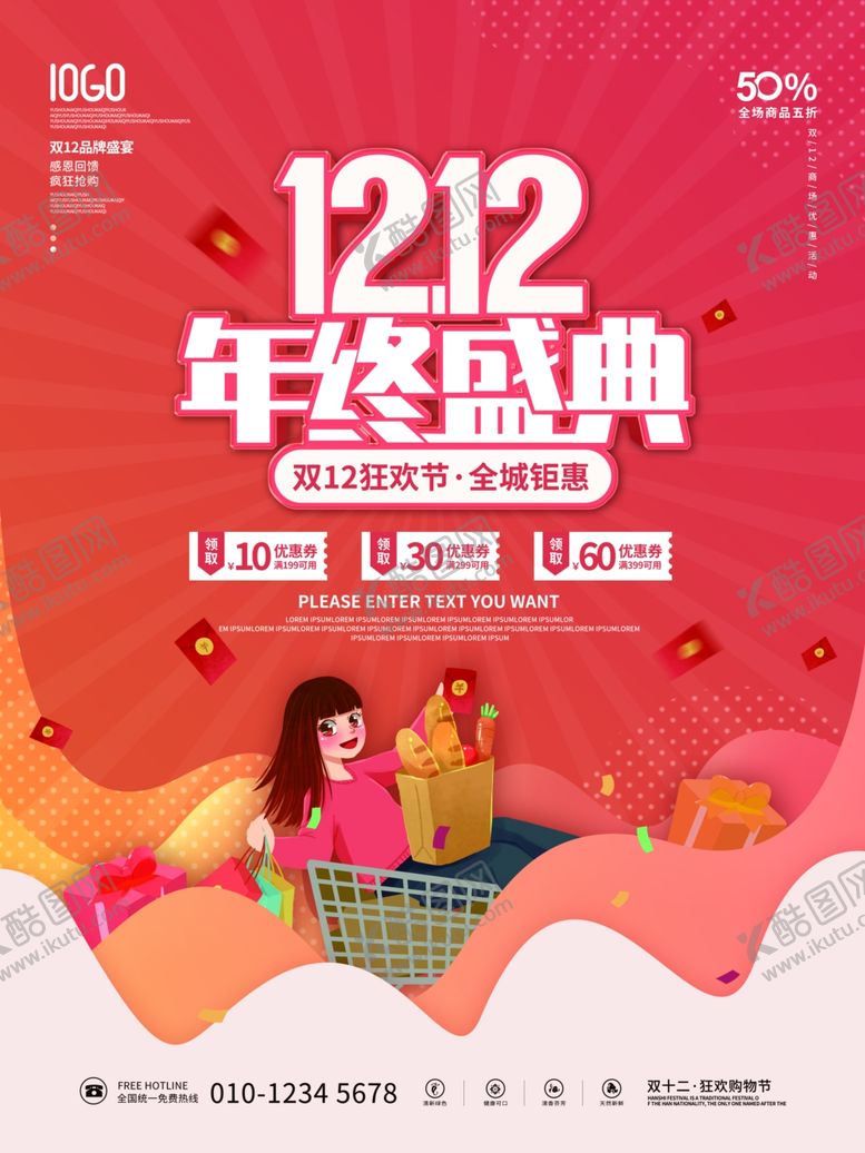 编号：36790810080045342847【酷图网】源文件下载-双十二 双12 海报图片