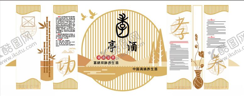 编号：68903404030126407679【酷图网】源文件下载-中药养生酒