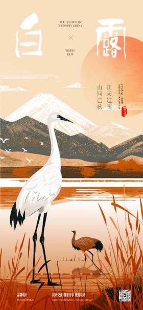 白露秋分秋季节气稿