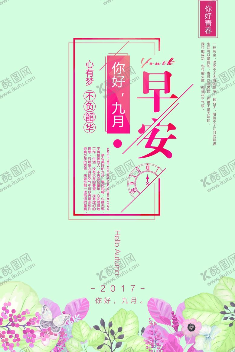 编号：81426506181256002391【酷图网】源文件下载-九月你好