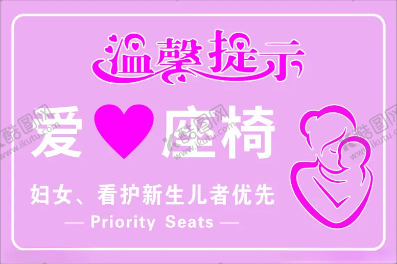 编号：18922902041542469761【酷图网】源文件下载-爱心座椅