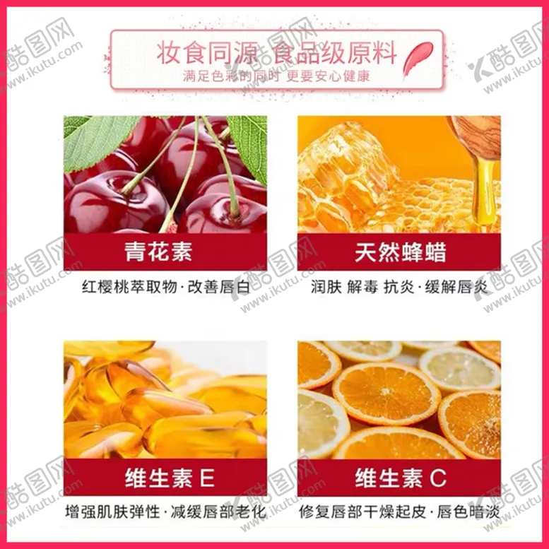 编号：90827905041330042201【酷图网】源文件下载-化妆品红口唇膏材料主图