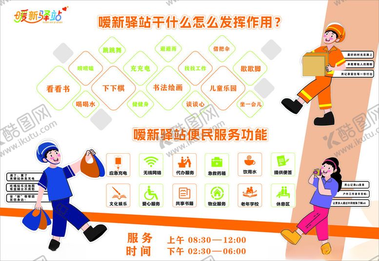 编号：35259310060440263120【酷图网】源文件下载-爱心驿站