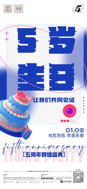 酒吧周年庆文案海报
