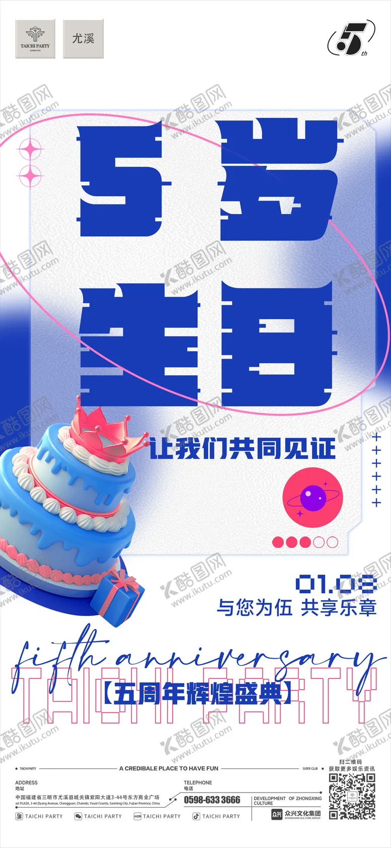 编号：24387508162326105378【酷图网】源文件下载-酒吧周年庆文案海报