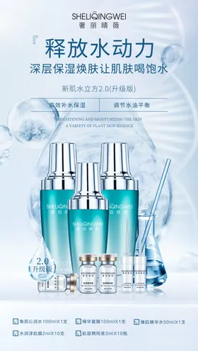 护肤品海报套盒保湿化妆