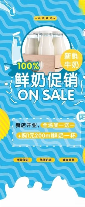 鲜奶展架