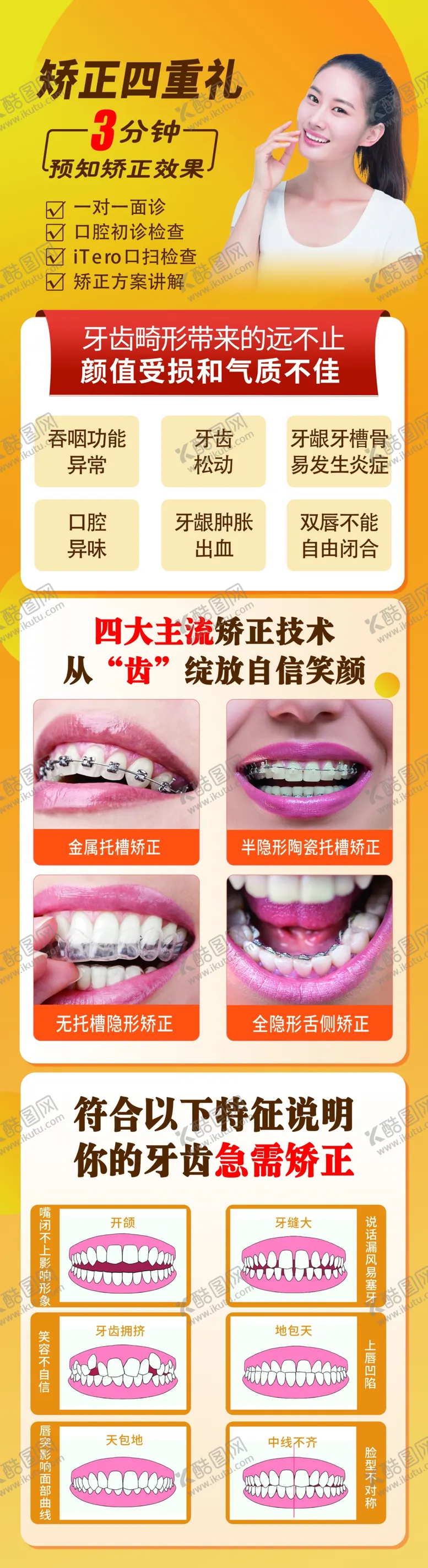 编号：74526309122058555178【酷图网】源文件下载-牙齿矫正海报