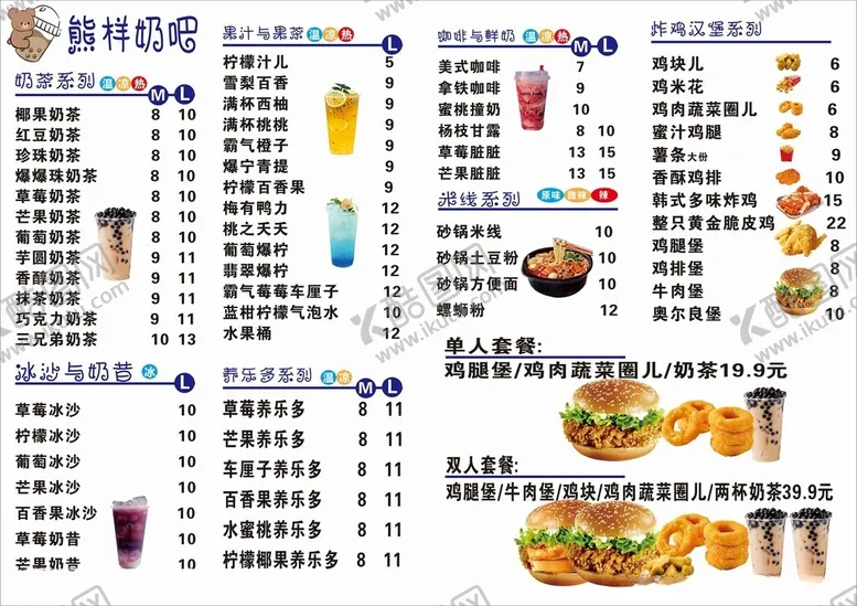 编号：67875712101425536951【酷图网】源文件下载-奶茶汉堡
