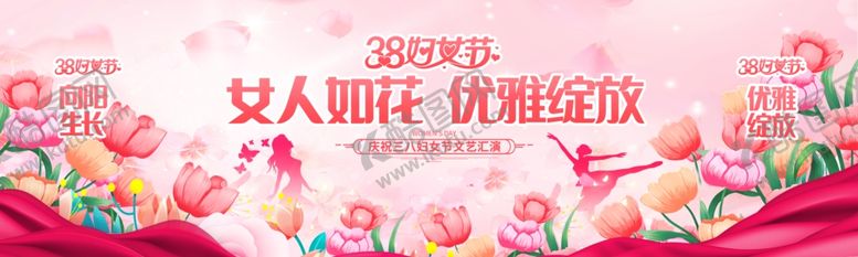 编号：40833204050336151492【酷图网】源文件下载-38妇女节
