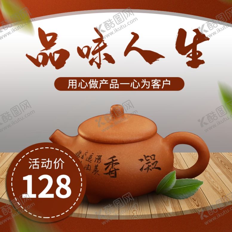 编号：76355510250559172617【酷图网】源文件下载-茶杯海报