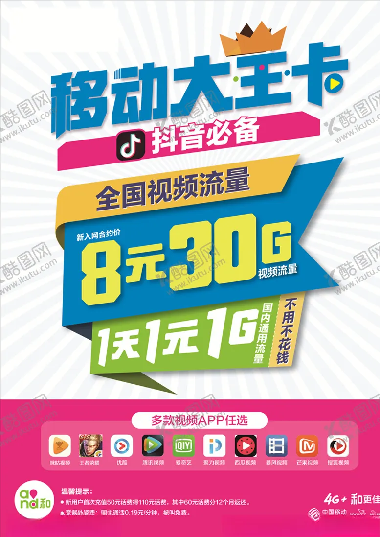 编号：32588007081552223477【酷图网】源文件下载-移动大王卡天王卡手机卡