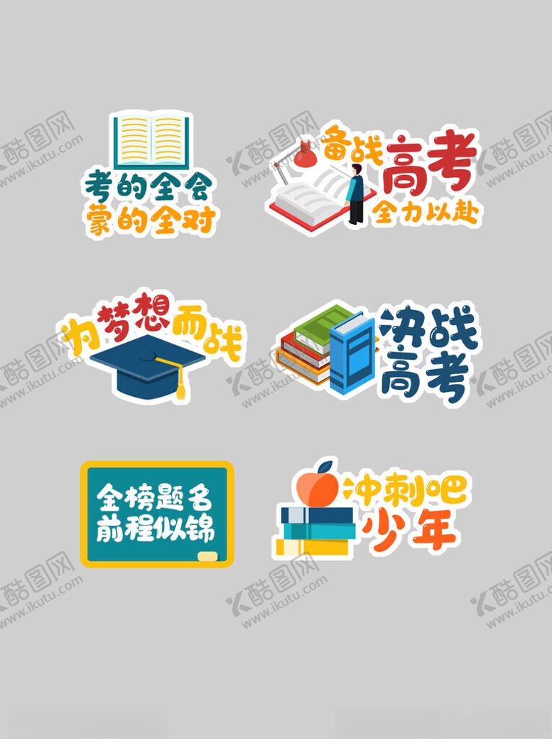 编号：85512011150106163008【酷图网】源文件下载-高考手举牌