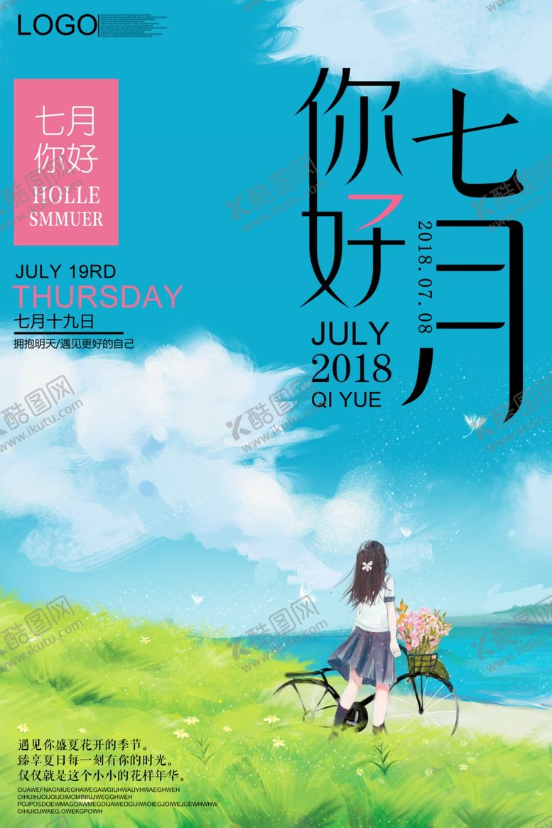 编号：88144011300340364114【酷图网】源文件下载-七月你好