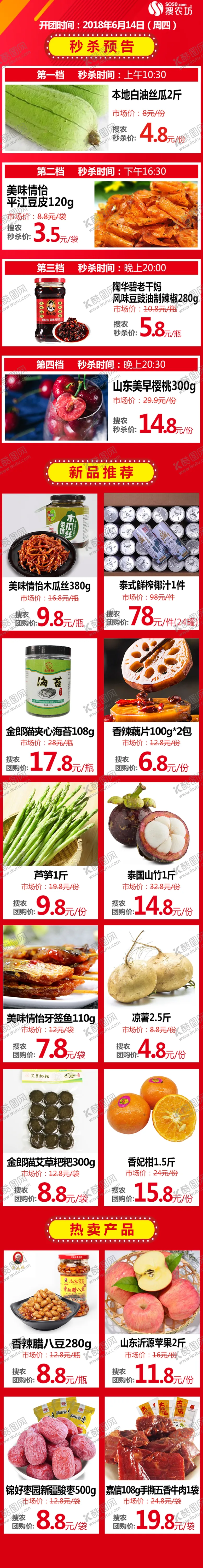 编号：76469605061629038538【酷图网】源文件下载-社区团预告图