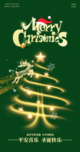 圣诞节平安夜圣诞树绿色简约节日海报