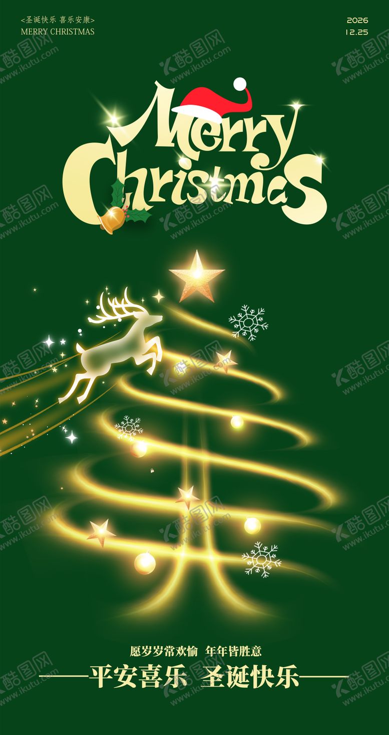 编号：40443612240202249142【酷图网】源文件下载-圣诞节平安夜圣诞树绿色简约节日海报