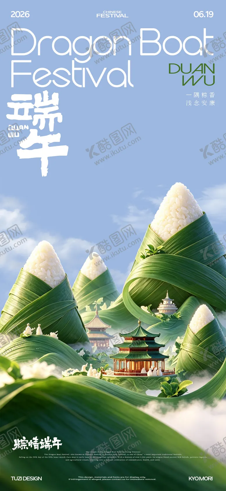 编号：18803406181209039851【酷图网】源文件下载-端午节日海报