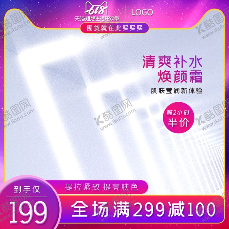 编号：31510801261618173674【酷图网】源文件下载-淘宝主图