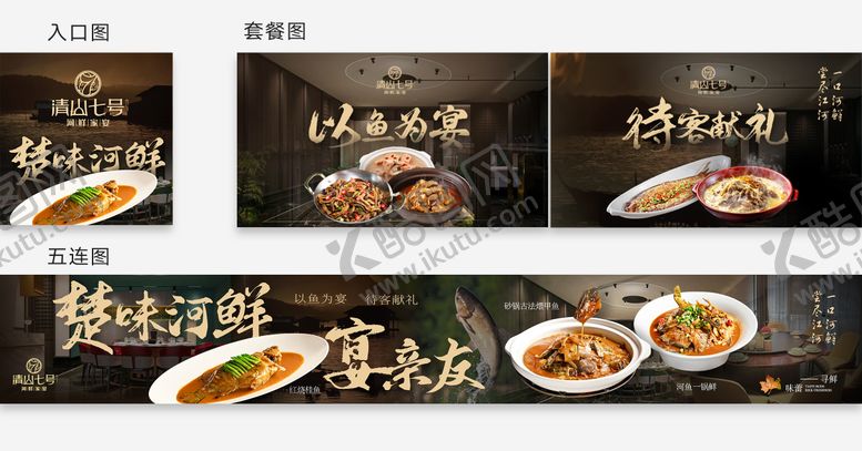 编号：70255906151624311598【酷图网】源文件下载-大众点评团购河鲜套图
