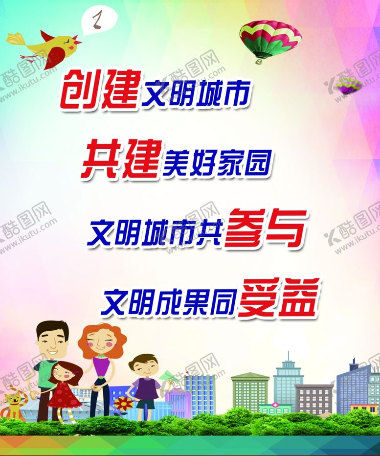 编号：39716005190154351419【酷图网】源文件下载-文明城市