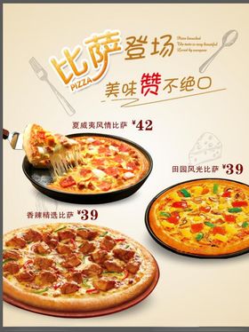 美味披萨