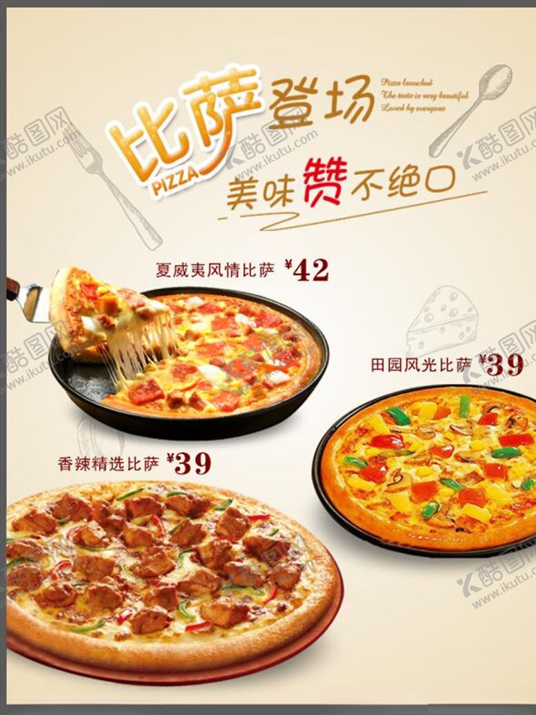 编号：94165405110139227230【酷图网】源文件下载-美味披萨