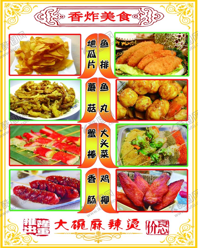 编号：50780406250542171471【酷图网】源文件下载-香炸美食
