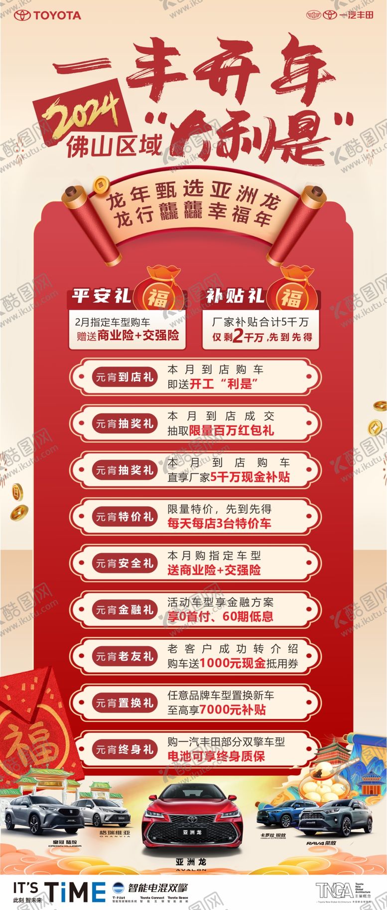 编号：98528202240356019856【酷图网】源文件下载-汽车龙年开春团购海报设计竖版