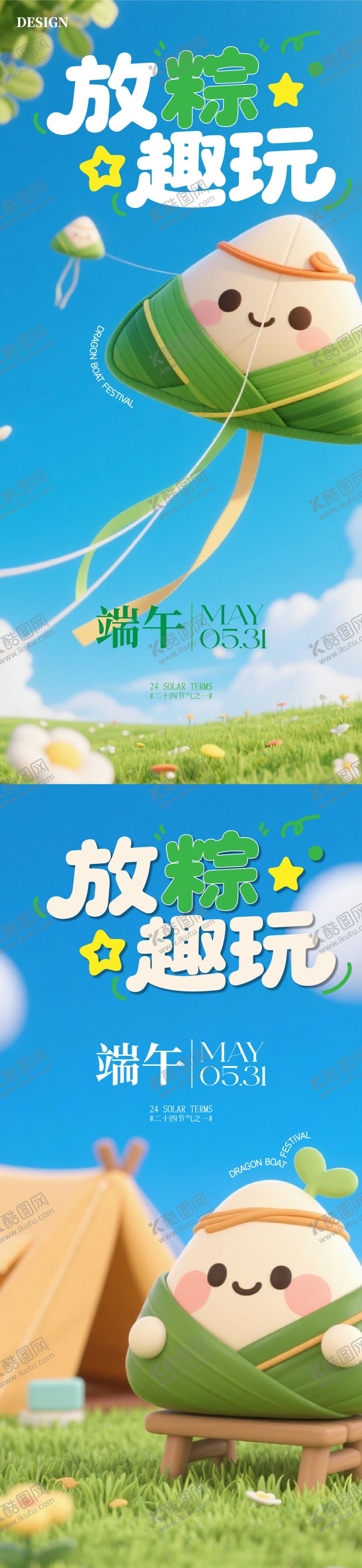 编号：96106806142212176830【酷图网】源文件下载-端午节海报