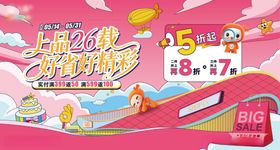 插画品牌粉红周年庆主视觉展板