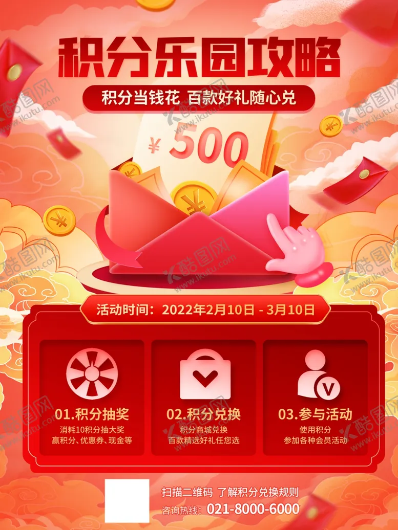 编号：92472102071307105976【酷图网】源文件下载-金融会员积分换购