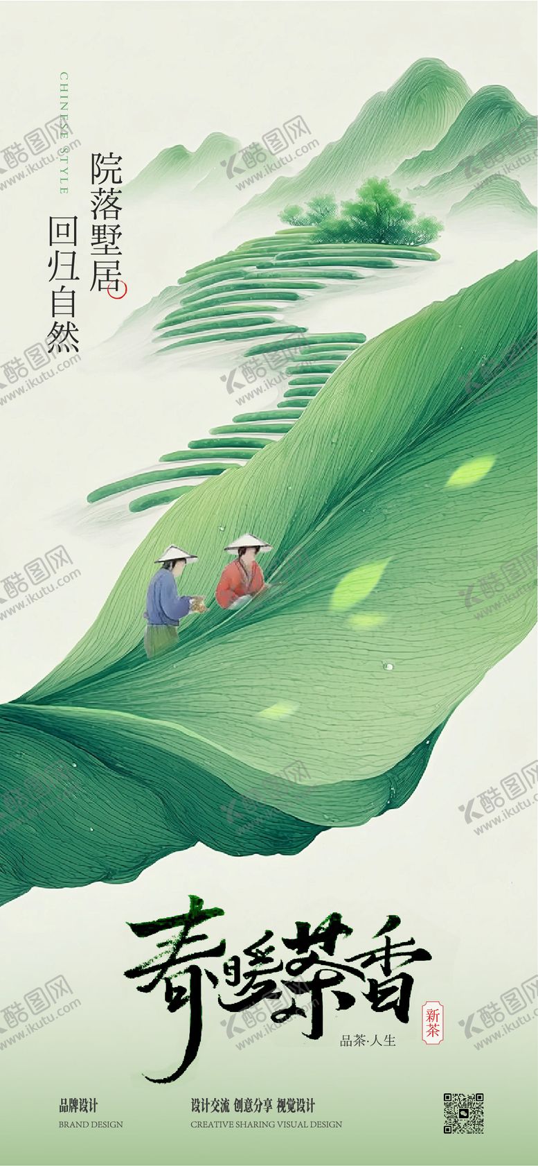 编号：77239708191042504275【酷图网】源文件下载-茶文化春茶海报