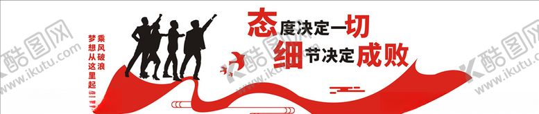 编号：90828305031116546246【酷图网】源文件下载-态度决定一切细节决定成败