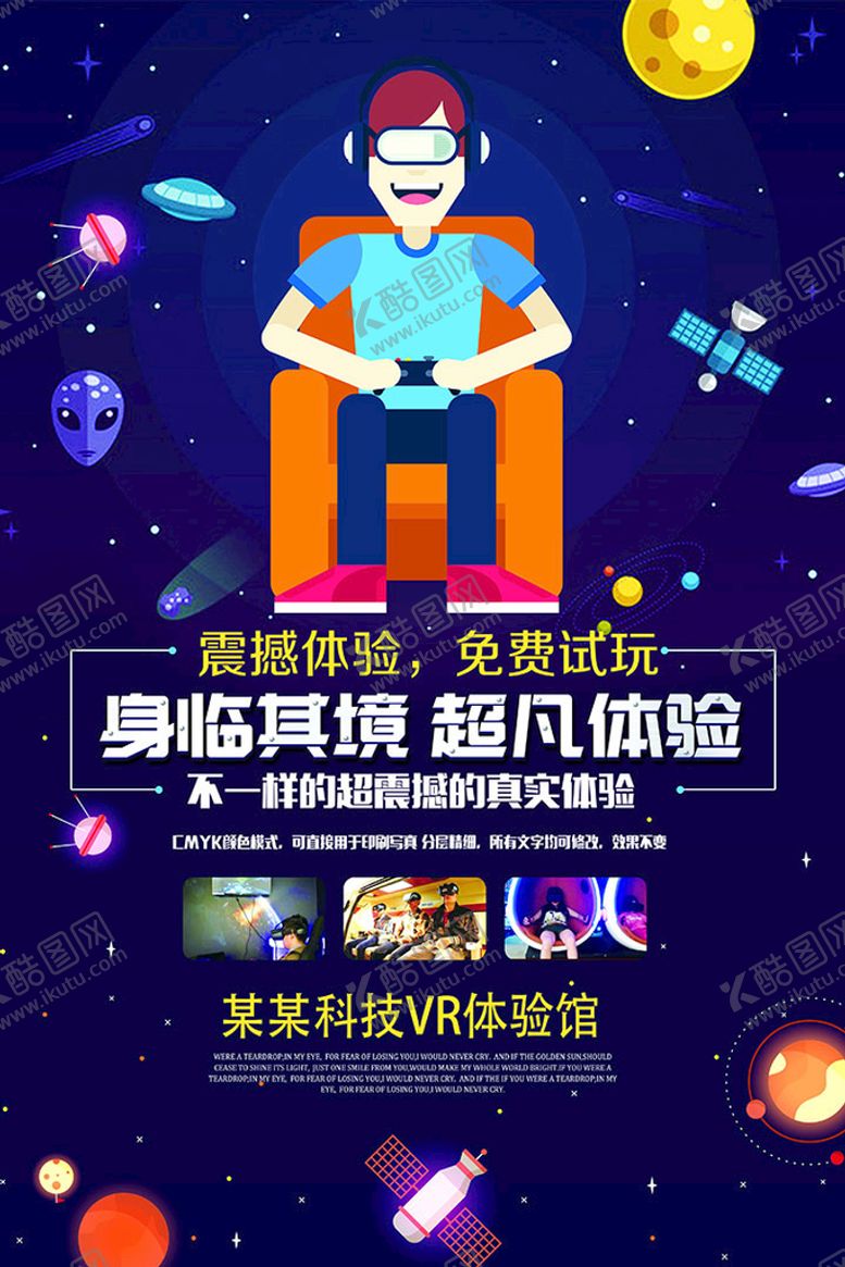 编号：95214709140139538345【酷图网】源文件下载-vr眼镜海报