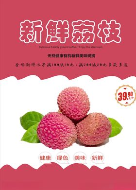 荔枝海报树番批发