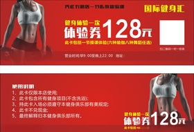 红色健身代金券