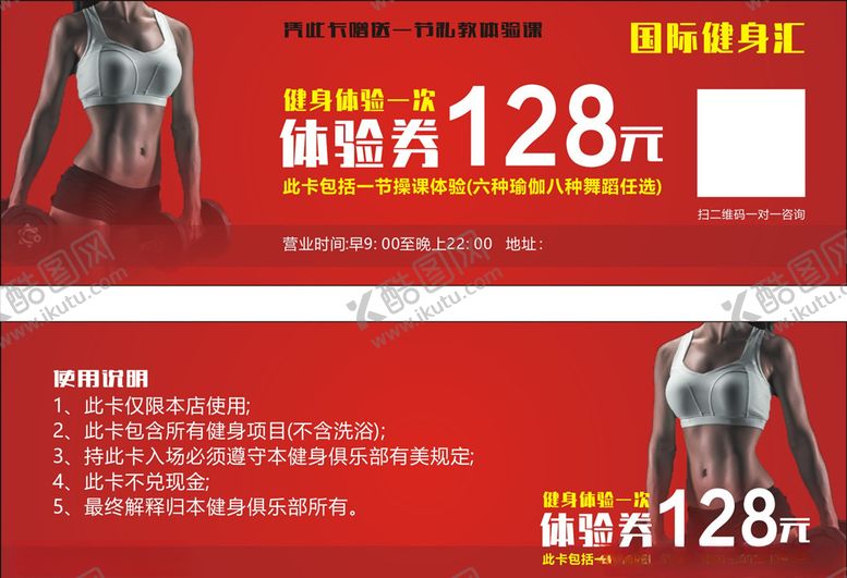 编号：49506309200914002564【酷图网】源文件下载-红色健身代金券