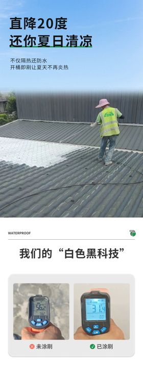 隔热涂料防热详情页