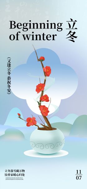 立冬梅花蓝色渐变中式几何海报