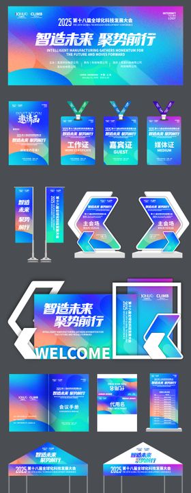渐变会议物料
