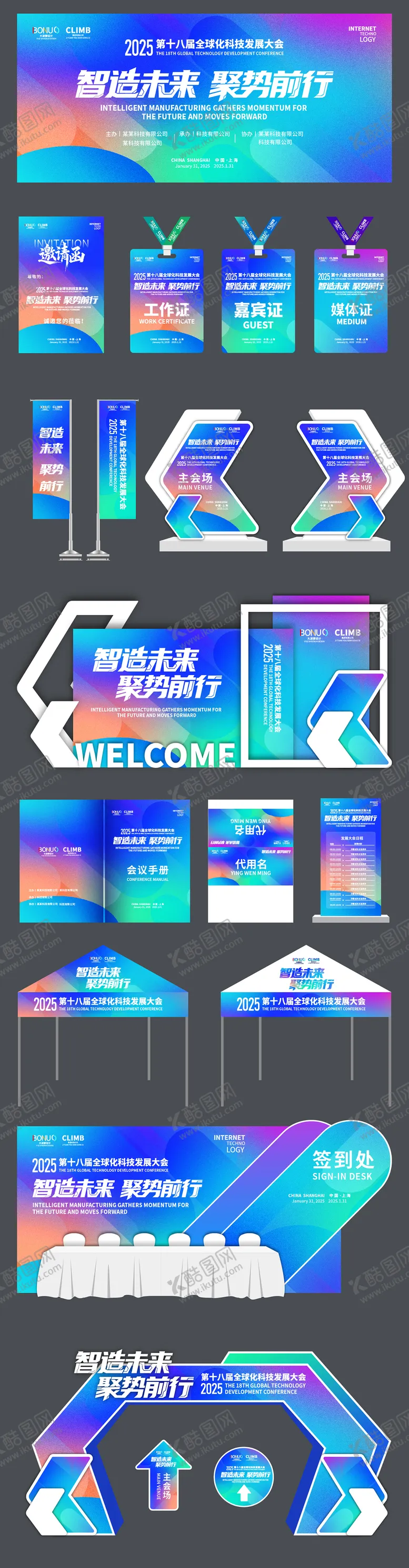 编号：87440806151105016727【酷图网】源文件下载-渐变会议物料